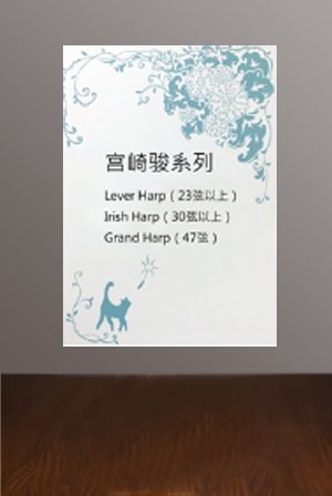 曲譜（有踏板琴、小豎琴版本）